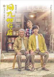 小黄书《用九柑仔店》免费在线观看