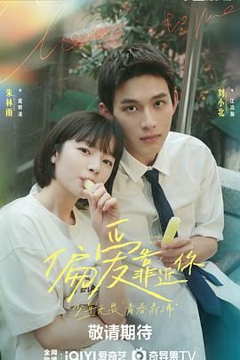 小蝌蚪视频《偏爱靠近你》免费在线观看