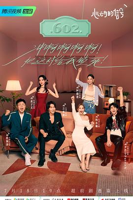 小蝌蚪视频《心动的信号 第六季》免费在线观看