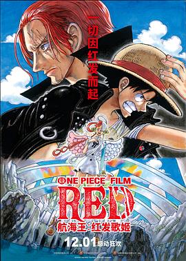 小蝌蚪视频《航海王：红发歌姬 ONE PIECE FILM RED》免费在线观看