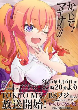 小黄书《快藏起来！玛琪娜同学!!》免费在线观看