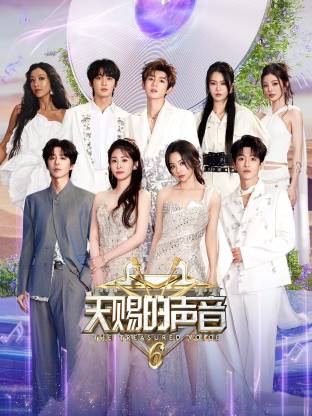 小黄书《天赐的声音 第六季》免费在线观看