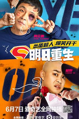 小黄书《明日重生》免费在线观看