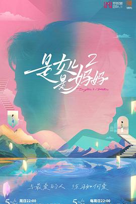 小黄书《是女儿是妈妈2》免费在线观看