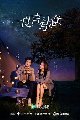 小黄书《良言写意》免费在线观看