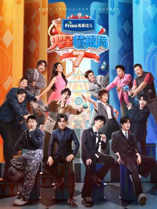 小黄书《火星情报局 第七季》免费在线观看