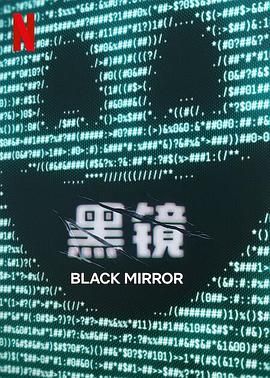 小黄书《黑镜 第七季 Black Mirror Season 7》免费在线观看