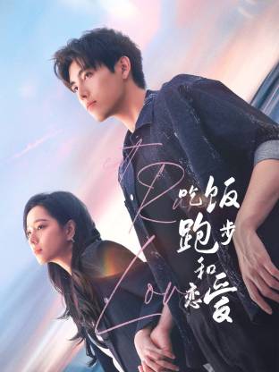 小蝌蚪视频《吃饭跑步和恋爱》免费在线观看