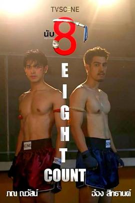 小蝌蚪视频《击倒数八》免费在线观看