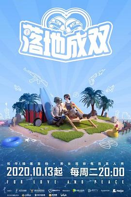 小蓝视频《落地成双》免费在线观看