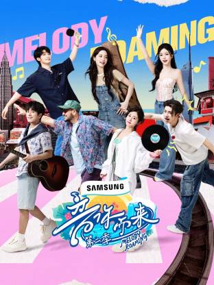 小黄书《音你而来2》免费在线观看