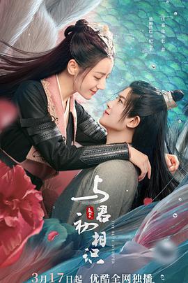 小黄书《与君初相识·恰似故人归》免费在线观看