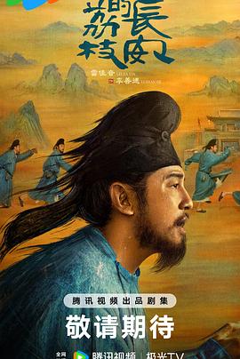小黄书《长安的荔枝[预告片]》免费在线观看