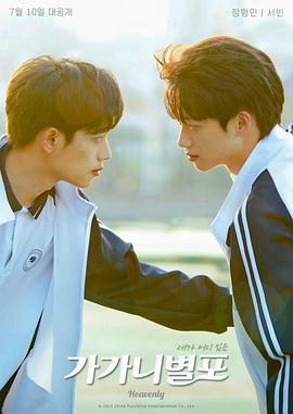 小蓝视频《哥哥你别跑》免费在线观看