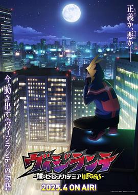 小黄书《正义使者-我的英雄学院之非法英雄-》免费在线观看