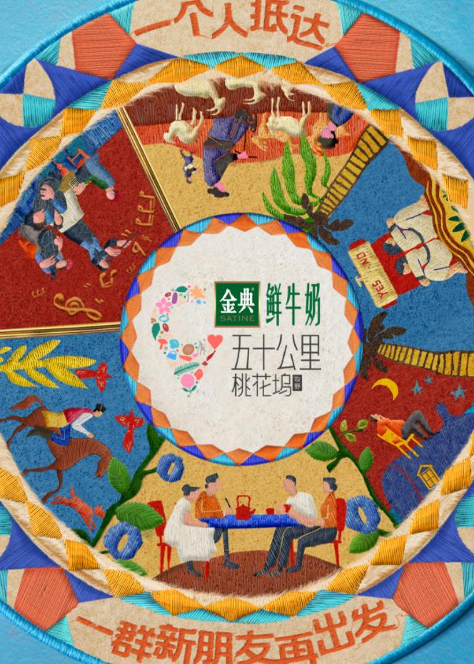 小蓝视频《五十公里桃花坞5》免费在线观看