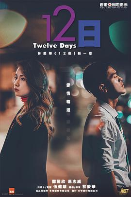 小黄书《12日》免费在线观看